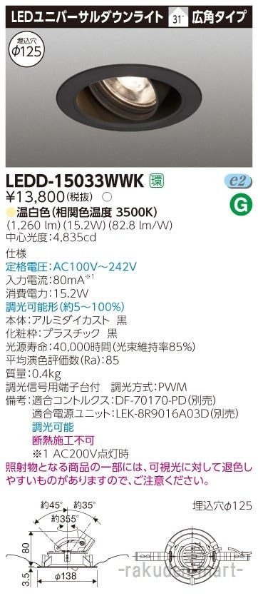 ���Ń��C�e�b�N LEDD-15033WWK ���j�o�[�T���c�k�P�T�O�O���h�U�P�Q�T
