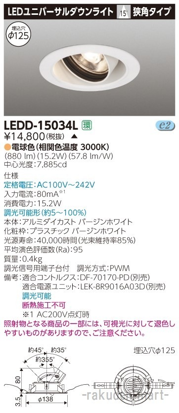 (����s��)���Ń��C�e�b�N LEDD-15034L ���j�o�[�T���c�k�P�T�O�O���h�U�P�Q�T