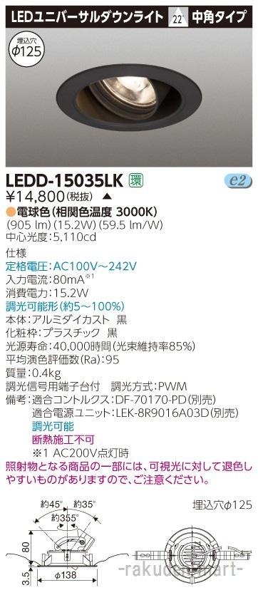 (����s��)���Ń��C�e�b�N LEDD-15035LK ���j�o�[�T���c�k�P�T�O�O���h�U�P�Q�T