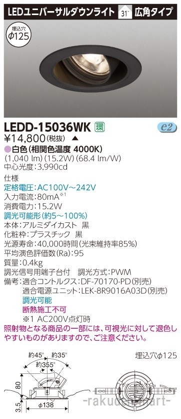 (����s��)���Ń��C�e�b�N LEDD-15036WK ���j�o�[�T���c�k�P�T�O�O���h�U�P�Q�T