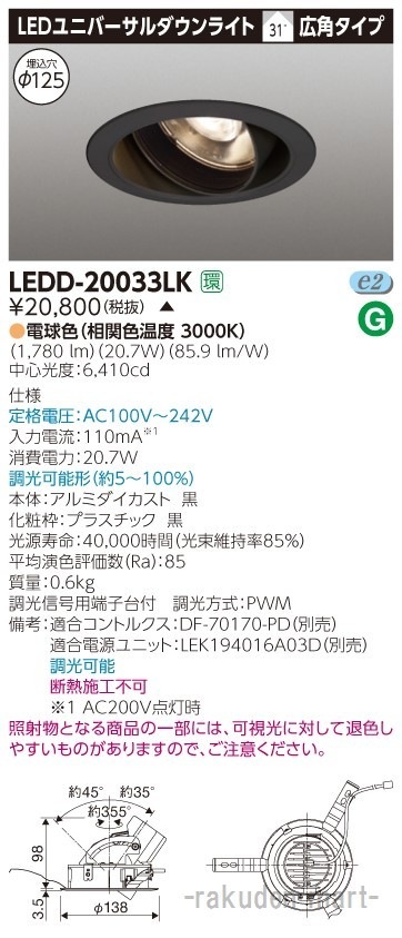 (����s��)���Ń��C�e�b�N LEDD-20033LK ���j�o�[�T���c�k�Q�O�O�O���h�U�P�Q�T