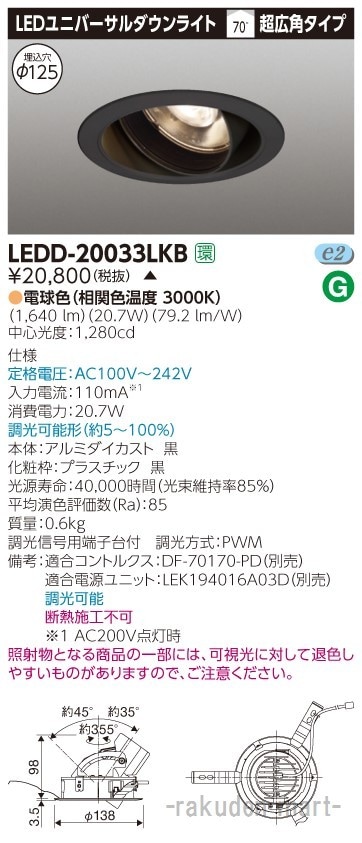 (����s��)(��������)���Ń��C�e�b�N LEDD-20033LKB ���j�o�[�T���c�k���F���P�Q�T