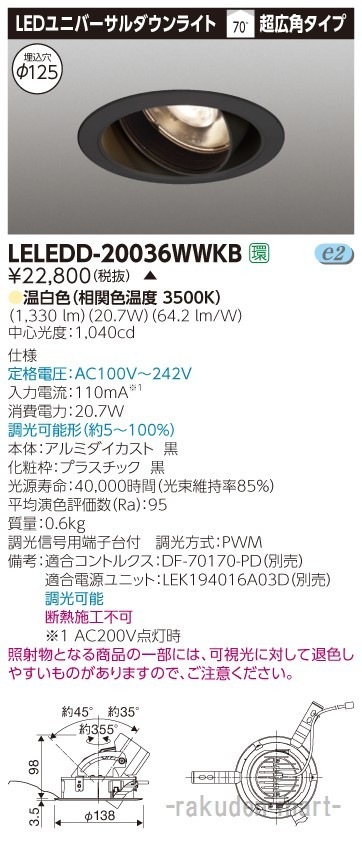 (����s��)(��������)���Ń��C�e�b�N LEDD-20036WWKB ���j�o�[�T���c�k���F���P�Q�T