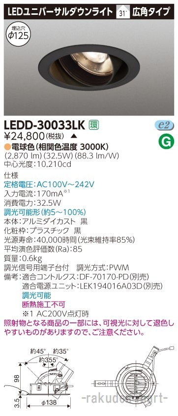 (����s��)(��������)���Ń��C�e�b�N LEDD-30033LK ���j�o�[�T���c�k�R�O�O�O���h�U�P�Q�T