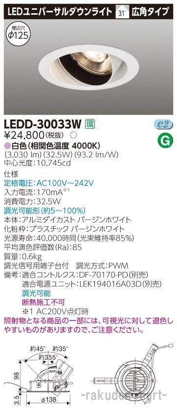 ���Ń��C�e�b�N LEDD-30033W ���j�o�[�T���c�k�R�O�O�O���h�U�P�Q�T