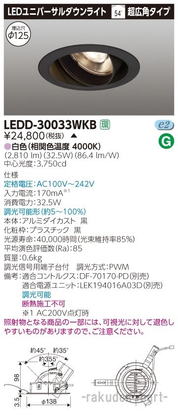 (����s��)(��������)���Ń��C�e�b�N LEDD-30033WKB ���j�o�[�T���c�k���F���P�Q�T