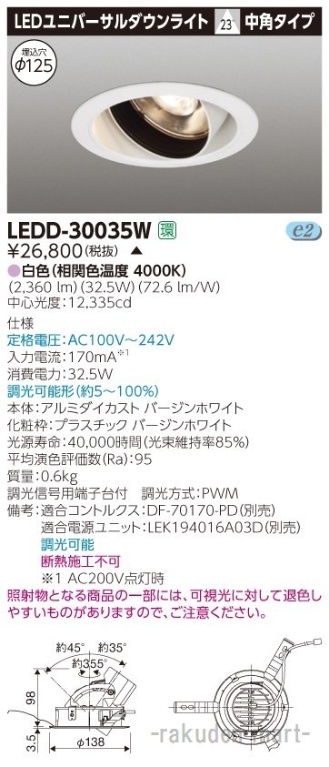 (����s��)���Ń��C�e�b�N LEDD-30035W ���j�o�[�T���c�k�R�O�O�O���h�U�P�Q�T