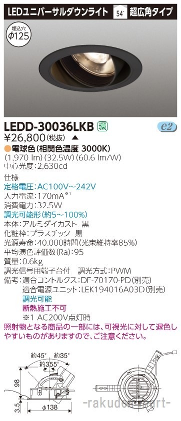 (����s��)���Ń��C�e�b�N LEDD-30036LKB ���j�o�[�T���c�k���F���P�Q�T