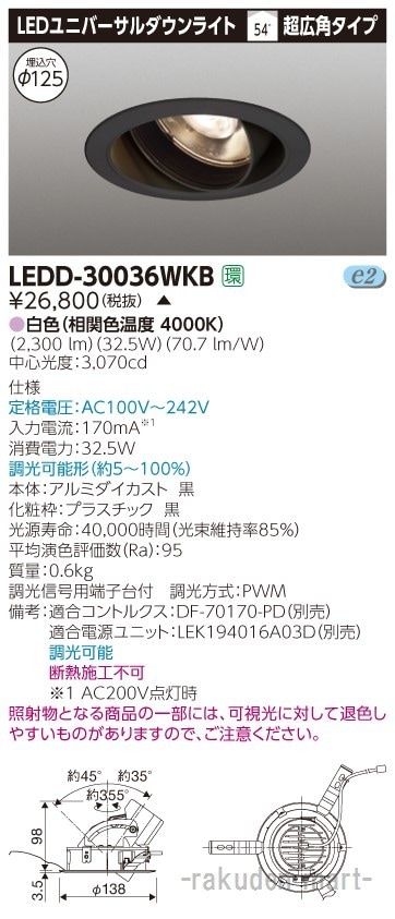 (����s��)���Ń��C�e�b�N LEDD-30036WKB ���j�o�[�T���c�k���F���P�Q�T