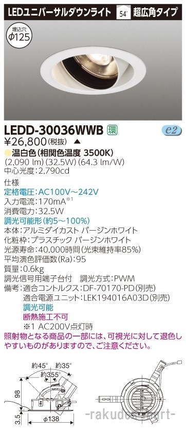 (����s��)(��������)���Ń��C�e�b�N LEDD-30036WWB ���j�o�[�T���c�k���F���P�Q�T