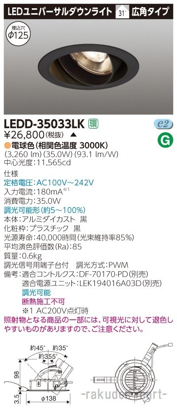 (����s��)���Ń��C�e�b�N LEDD-35033LK ���j�o�[�T���c�k�R�T�O�O���h�U�P�Q�T