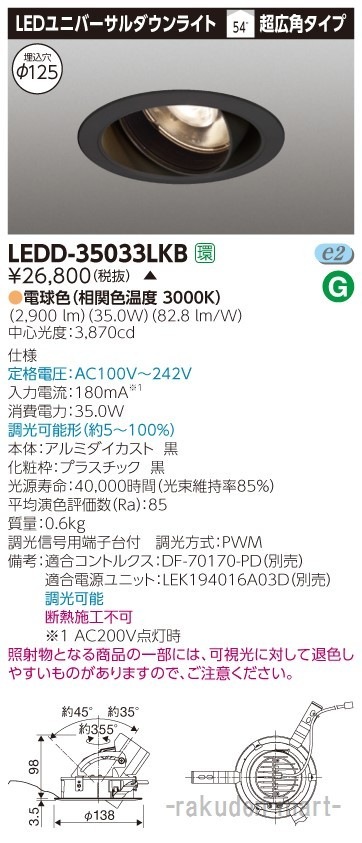 (����s��)���Ń��C�e�b�N LEDD-35033LKB ���j�o�[�T���c�k���F���P�Q�T