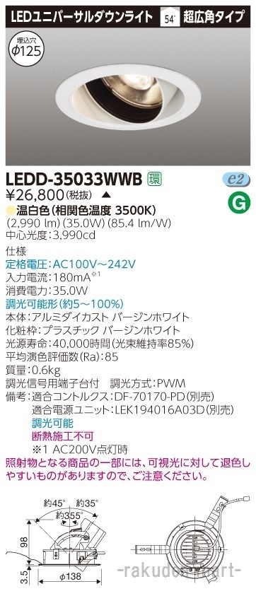 (����s��)���Ń��C�e�b�N LEDD-35033WWB ���j�o�[�T���c�k���F���P�Q�T