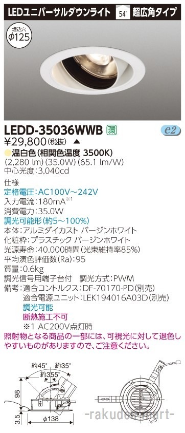 (����s��)���Ń��C�e�b�N LEDD-35036WWB ���j�o�[�T���c�k���F���P�Q�T