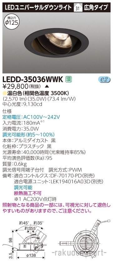 (����s��)���Ń��C�e�b�N LEDD-35036WWK ���j�o�[�T���c�k�R�T�O�O���h�U�P�Q�T