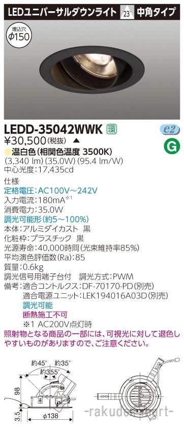 (����s��)���Ń��C�e�b�N LEDD-35042WWK ���j�o�[�T���c�k�R�T�O�O���h���P�T�O