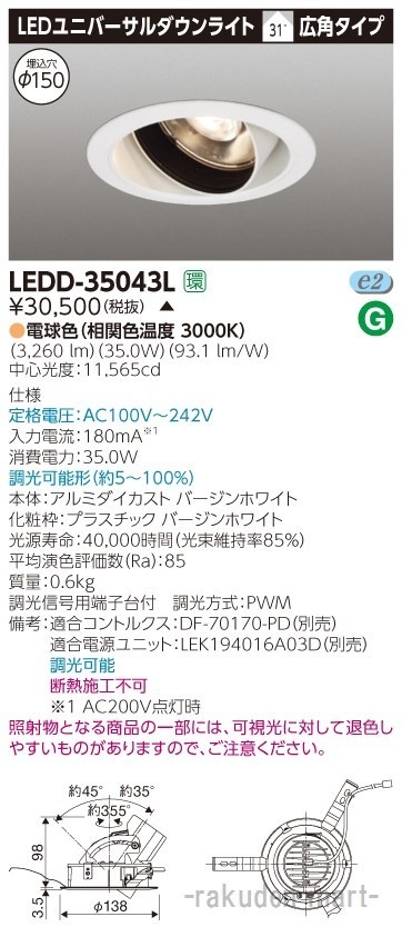 (����s��)���Ń��C�e�b�N LEDD-35043L ���j�o�[�T���c�k�R�T�O�O���h���P�T�O