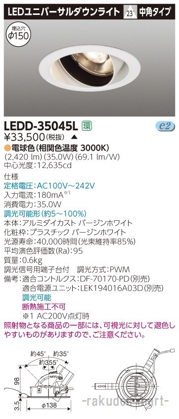 (����s��)���Ń��C�e�b�N LEDD-35045L ���j�o�[�T���c�k�R�T�O�O���h���P�T�O