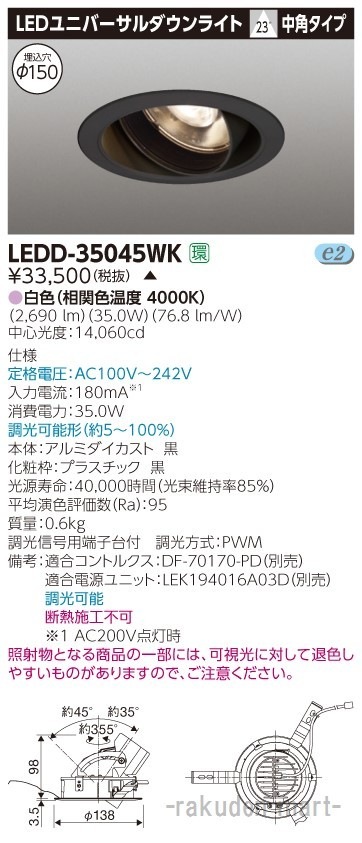 (����s��)���Ń��C�e�b�N LEDD-35045WK ���j�o�[�T���c�k�R�T�O�O���h���P�T�O