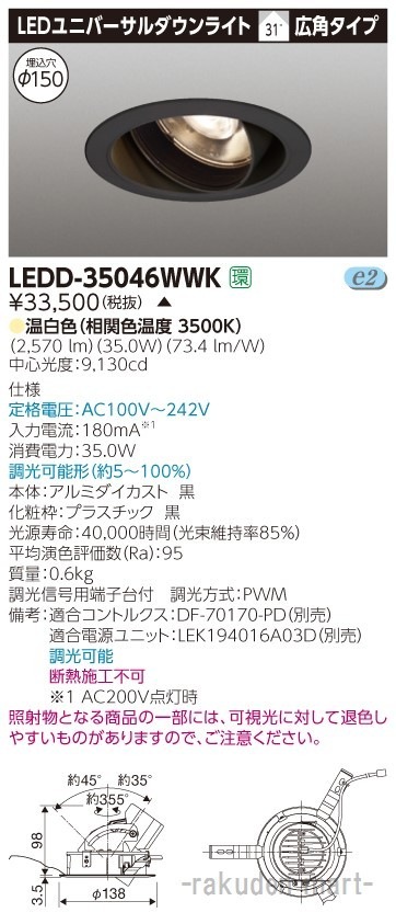 (����s��)���Ń��C�e�b�N LEDD-35046WWK ���j�o�[�T���c�k�R�T�O�O���h���P�T�O
