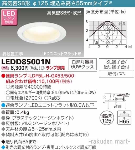���Ń��C�e�b�N LEDD85001N �k�d�c�_�E�����C�g�i�����v�ʔ��j
