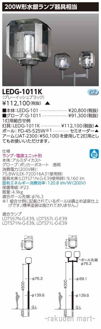 (����s��)���Ń��C�e�b�N LEDG-1011K �k�d�c�X�H��