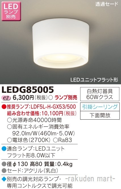 ŃCebN LEDG85005 kdc`V[OCgvʔ