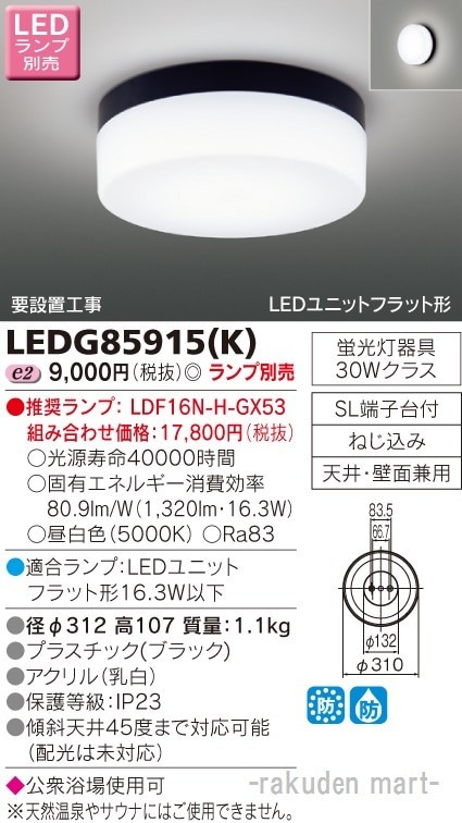 ���Ń��C�e�b�N LEDG85915(K) �k�d�c�A�E�g�h�A�V�[�����O�����v�ʔ�