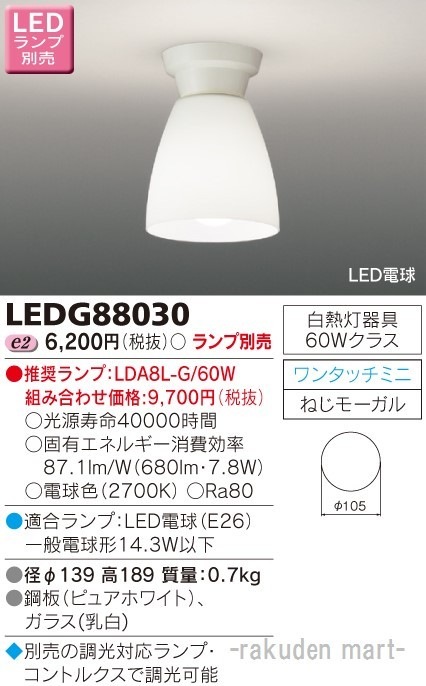 ���Ń��C�e�b�N LEDG88030 �k�d�c���`�V�[�����O���C�g�����v�ʔ�