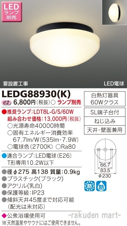 ŃCebN LEDG88930(K) kdcAEghAV[Ovʔ