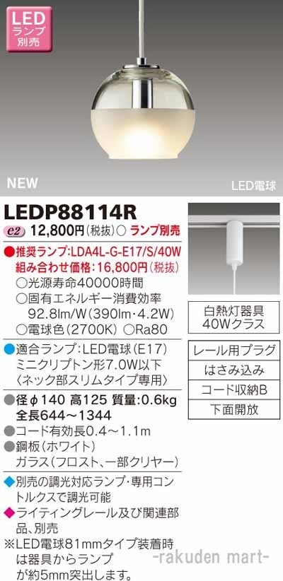 ŃCebN LEDP88114R kdc`y_gvʔ