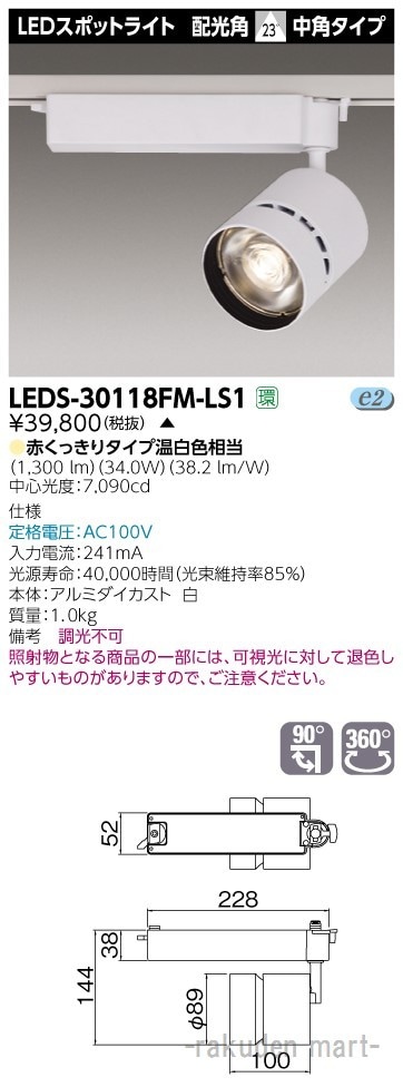 (����s��)���Ń��C�e�b�N LEDS-30118FM-LS1 �X�|�b�g���C�g�R�O�O�O���h�����p