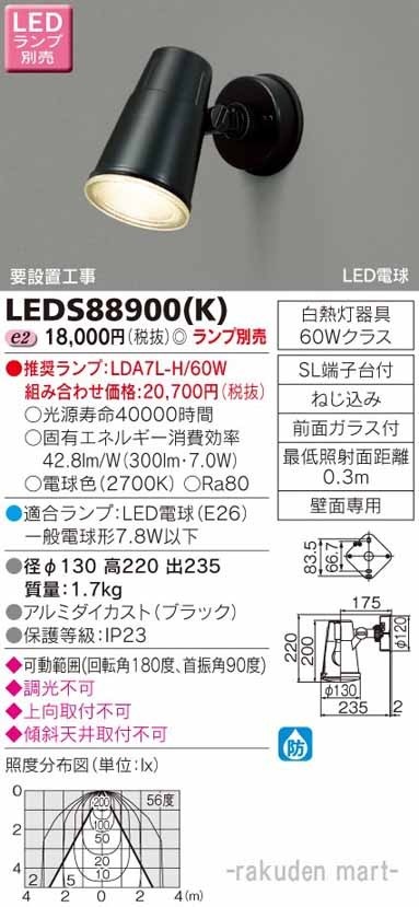 ���Ń��C�e�b�N LEDS88900(K) �k�d�c�A�E�g�h�A�u���P�b�g�����v�ʔ�