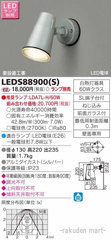 ���Ń��C�e�b�N LEDS88900(S) �k�d�c�A�E�g�h�A�u���P�b�g�����v�ʔ�