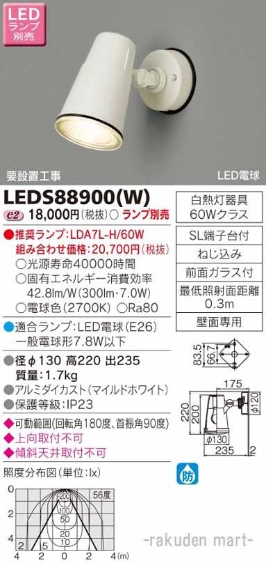 ���Ń��C�e�b�N LEDS88900(W) �k�d�c�A�E�g�h�A�u���P�b�g�����v�ʔ�