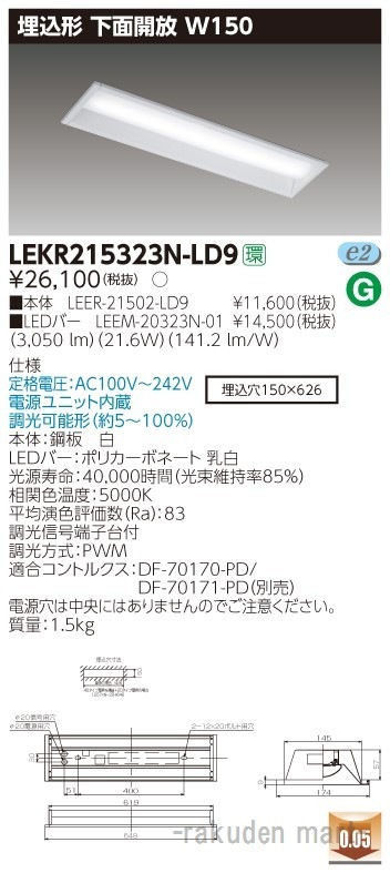 ���Ń��C�e�b�N LEKR215323N-LD9 �s�d�m�p�n�n�����Q�O�`�v�P�T�O����