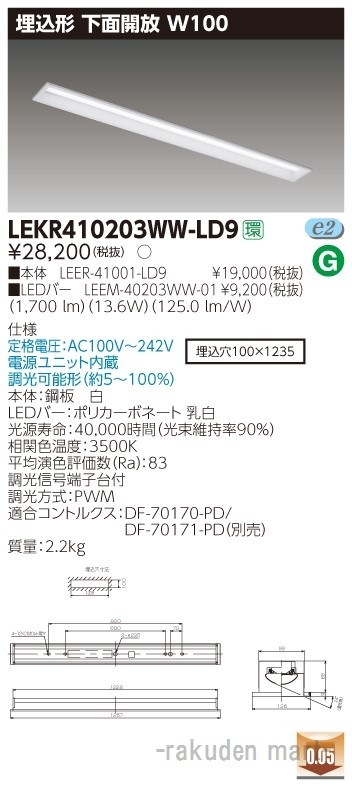 ���Ń��C�e�b�N LEKR410203WW-LD9 �s�d�m�p�n�n�����S�O�`�v�P�O�O����