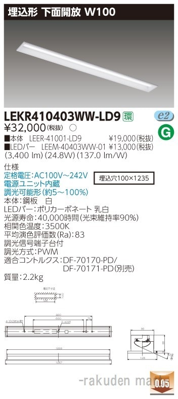 ���Ń��C�e�b�N LEKR410403WW-LD9 �s�d�m�p�n�n�����S�O�`�v�P�O�O����