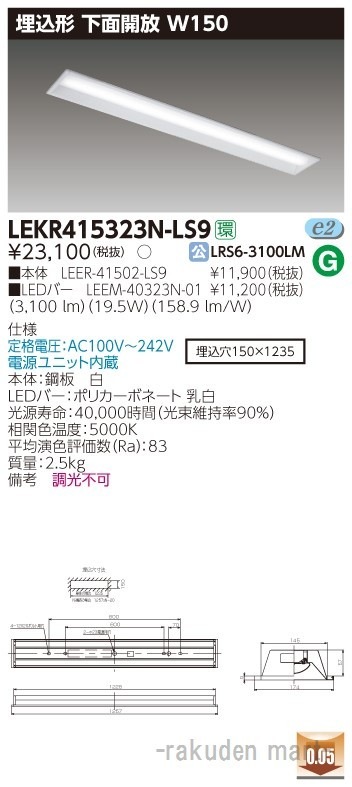 ���Ń��C�e�b�N LEKR415323N-LS9 �s�d�m�p�n�n�����S�O�`�v�P�T�O