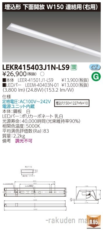���Ń��C�e�b�N LEKR415403J1N-LS9 �s�d�m�p�n�n�����S�O�`�v�P�T�O�A���E