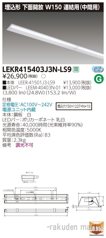 ���Ń��C�e�b�N LEKR415403J3N-LS9 �s�d�m�p�n�n�����S�O�`�v�P�T�O�A����