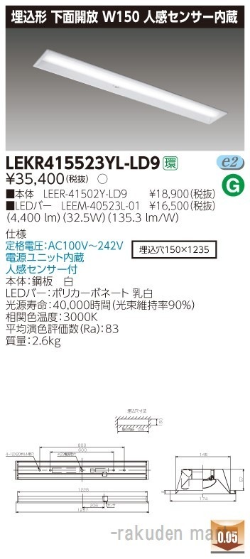 ���Ń��C�e�b�N LEKR415523YL-LD9 �s�d�m�p�n�n�����S�O�`�v�P�T�O�Z���T