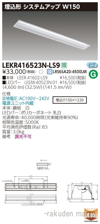 ���Ń��C�e�b�N LEKR416523N-LS9 �s�d�m�p�n�n�����S�O�`�V�X�e���A�b�v