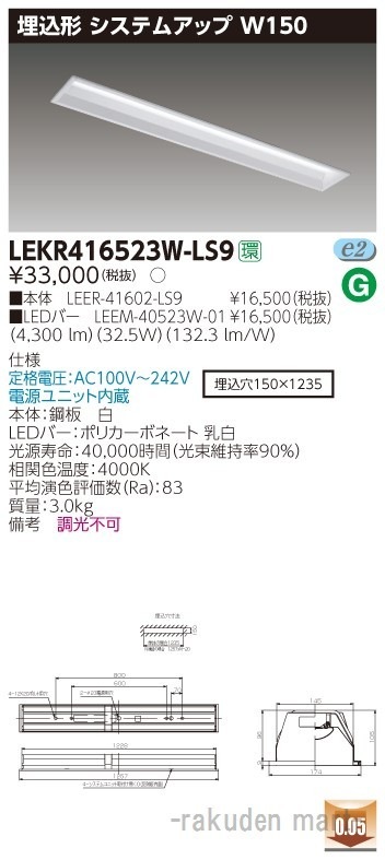 ���Ń��C�e�b�N LEKR416523W-LS9 �s�d�m�p�n�n�����S�O�`�V�X�e���A�b�v