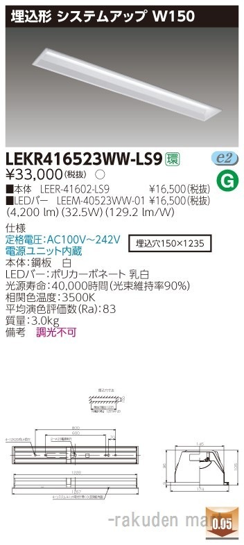���Ń��C�e�b�N LEKR416523WW-LS9 �s�d�m�p�n�n�����S�O�`�V�X�e���A�b�v