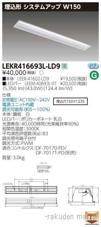 ���Ń��C�e�b�N LEKR416693L-LD9 �s�d�m�p�n�n�����S�O�`�V�X�e������