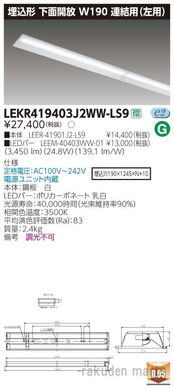 (��������)���Ń��C�e�b�N LEKR419403J2WW-LS9 �s�d�m�p�n�n�����S�O�`�v�P�X�O�A����