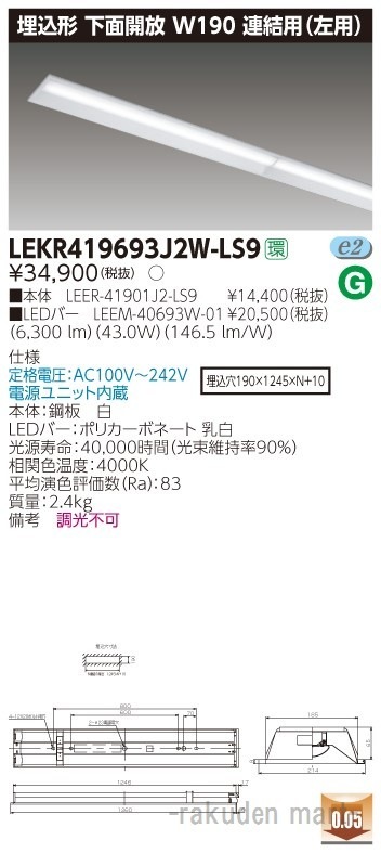 (��������)���Ń��C�e�b�N LEKR419693J2W-LS9 �s�d�m�p�n�n�����S�O�`�v�P�X�O�A����