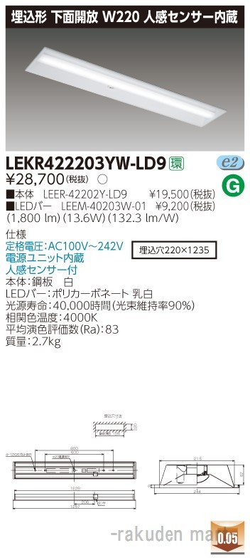 ���Ń��C�e�b�N LEKR422203YW-LD9 �s�d�m�p�n�n�����S�O�`�v�Q�Q�O�Z���T