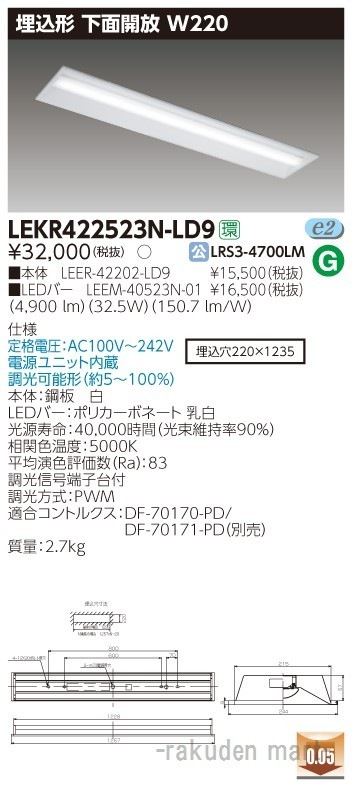 ���Ń��C�e�b�N LEKR422523N-LD9 �s�d�m�p�n�n�����S�O�`�v�Q�Q�O����